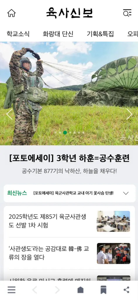 육사신보 다운로드