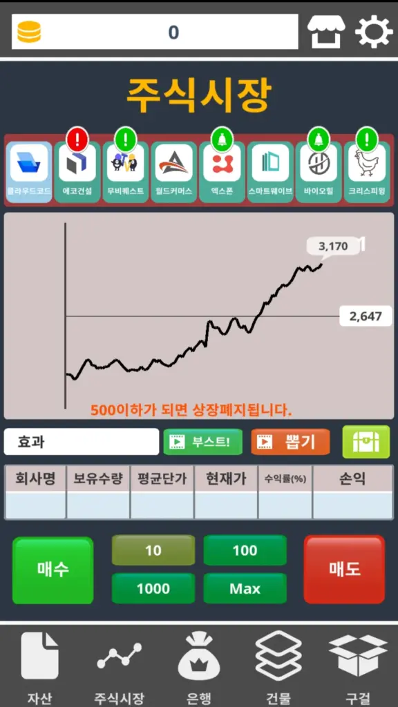 주식게임 다운로드