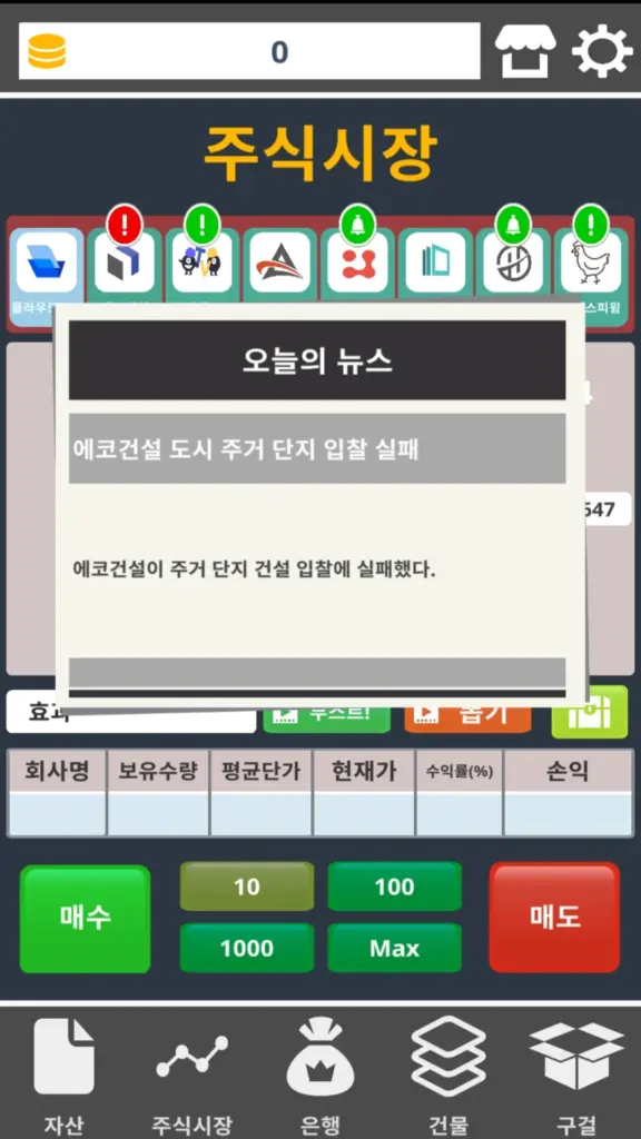 주식게임 다운로드