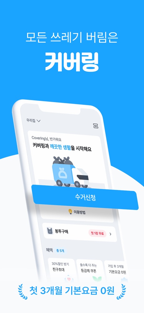 커버링 스크린샷 1