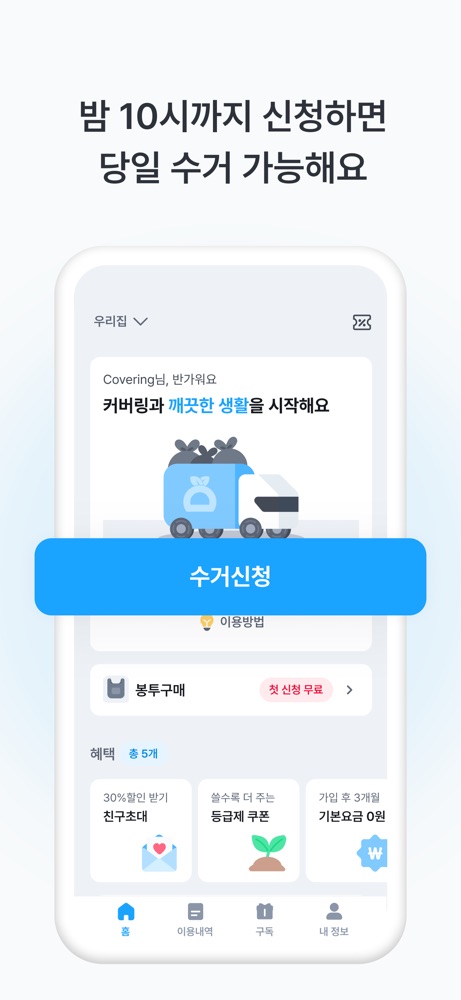 커버링 스크린샷 5