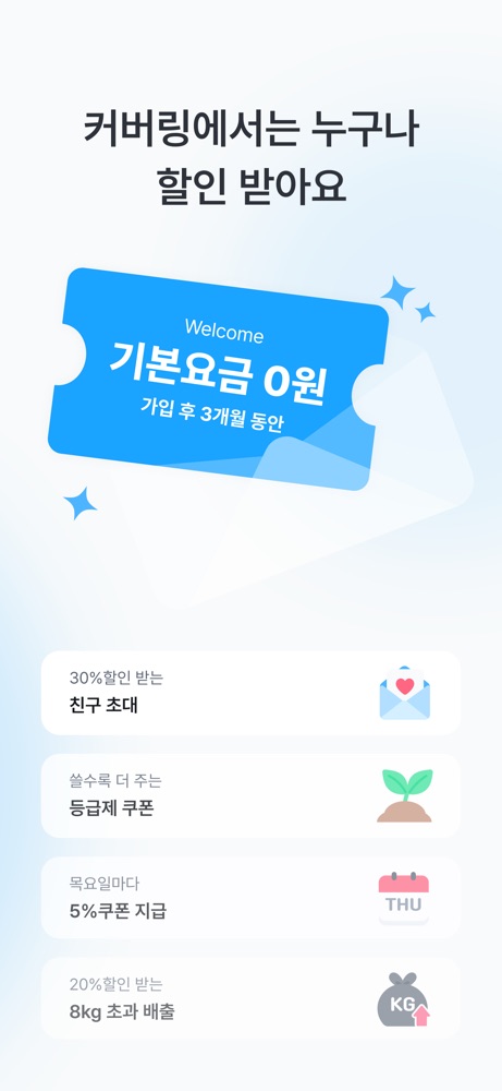 커버링 스크린샷 3
