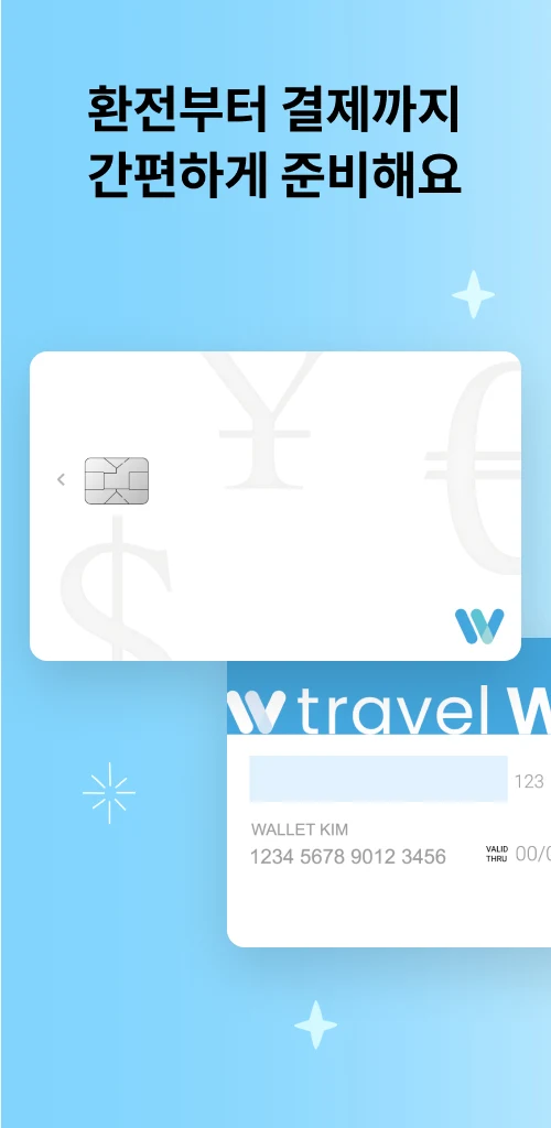 트래블월렛 다운로드