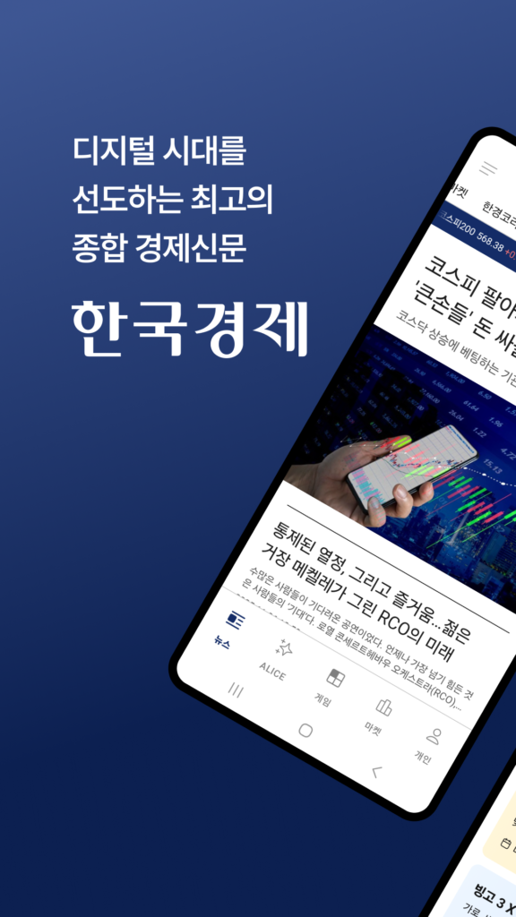 한국경제 앱 다운로드