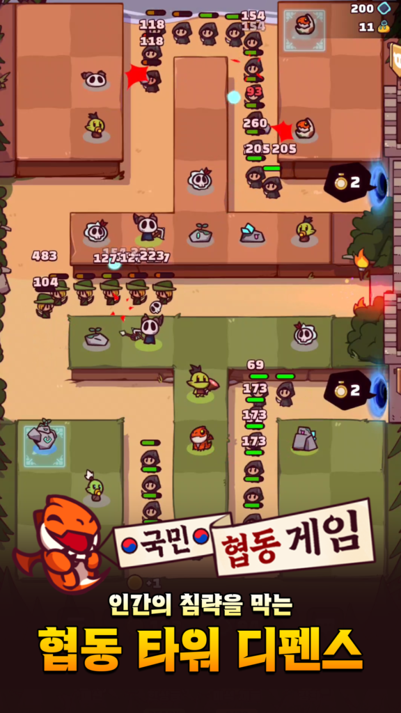 협동 타워 디펜스 다운로드