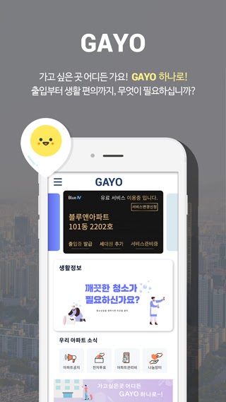 Gayo 스크린샷 5