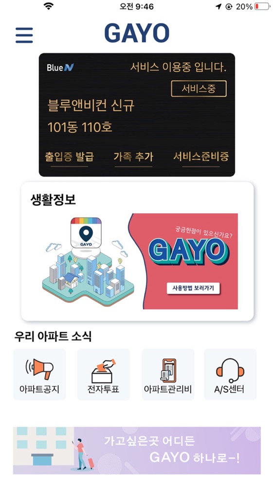 Gayo 스크린샷 1