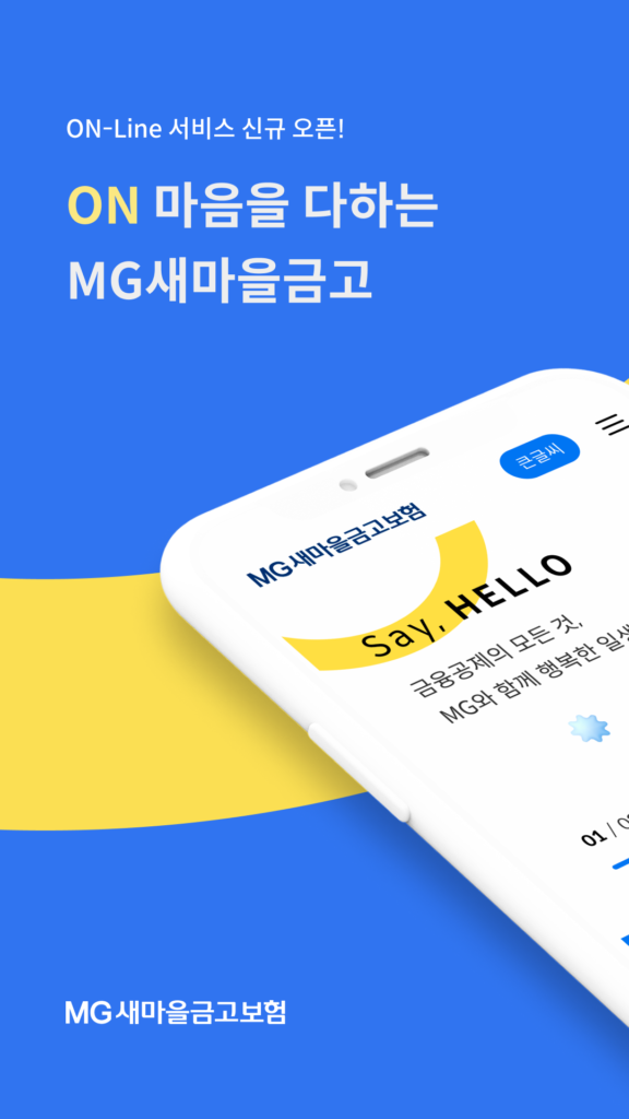 MG새마을금고보험 다운로드