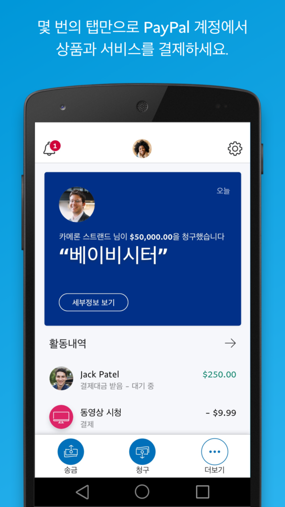 paypal 다운로드