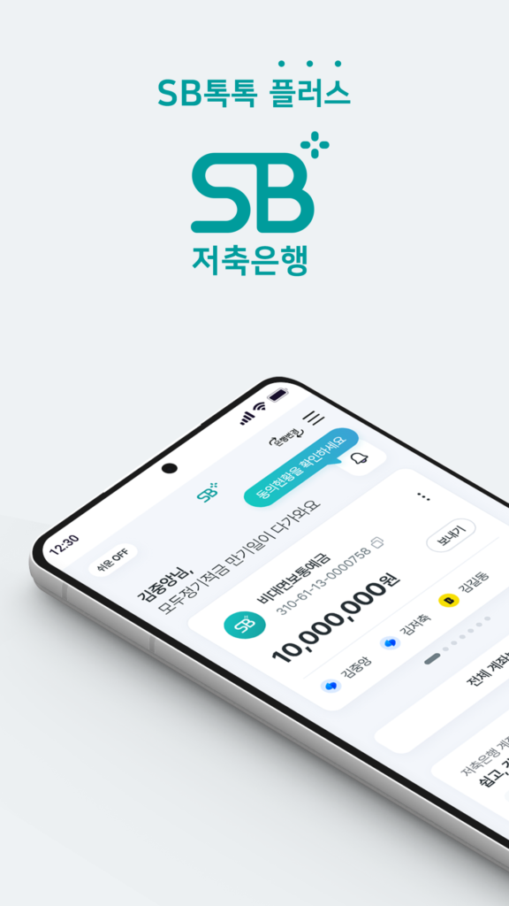 SB톡톡플러스 다운로드