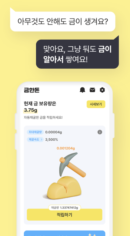 금한돈 앱 다운로드