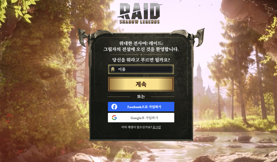 레이드 다운로드