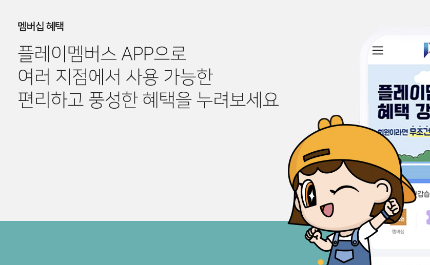 플레이멤버스 다운로드