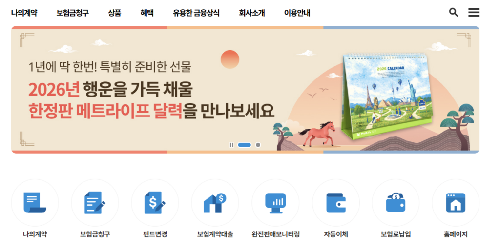 메트라이프생명 다운로드