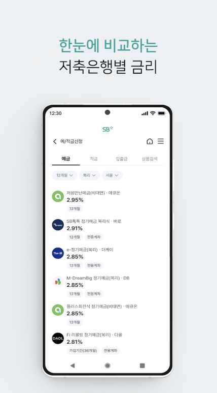 SB톡톡플러스 다운로드
