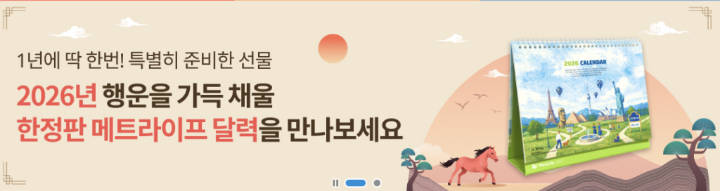 메트라이프생명 다운로드