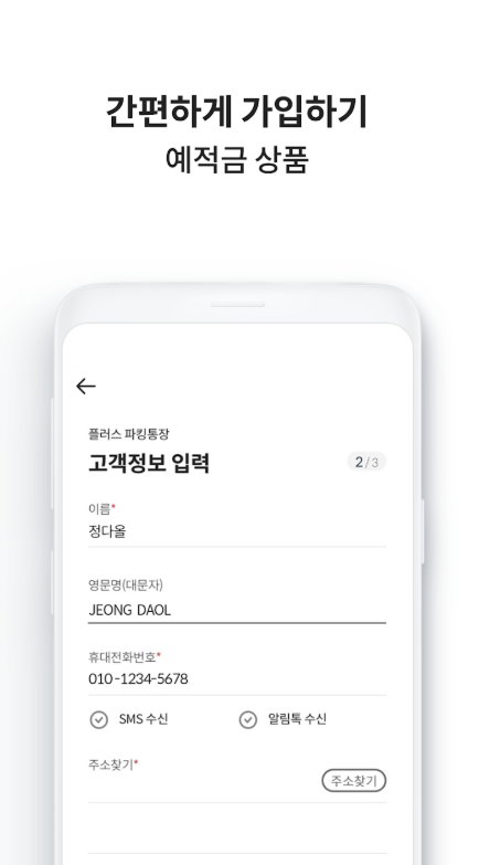 다올디지털뱅크 다운로드