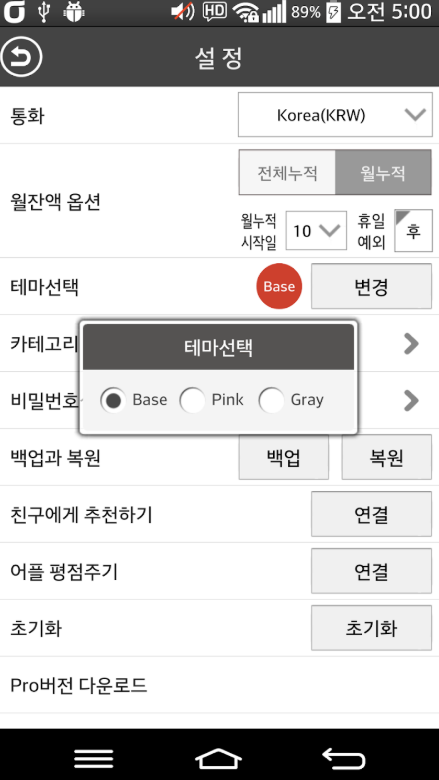 꼬박가계부 다운로드