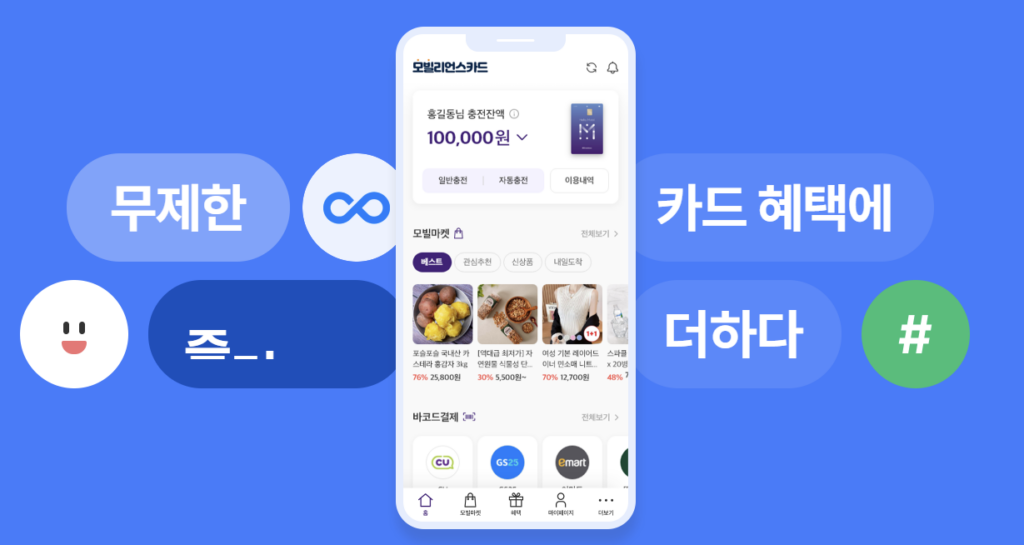 모빌리언스카드 다운로드