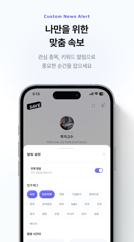 save 앱 다운로드
