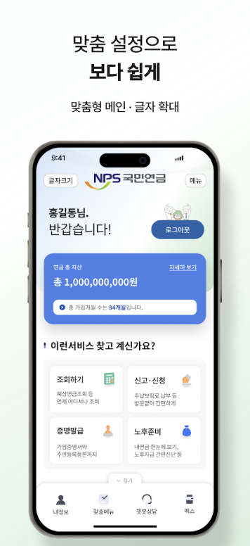내 곁에 국민연금 앱 다운로드