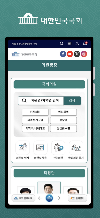 의안정보시스템 앱 다운로드