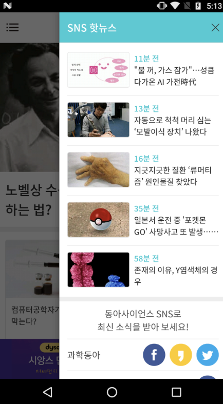 동아사이언스 다운로드