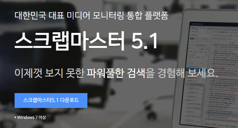 스크랩마스터 다운로드