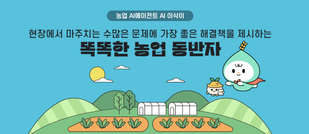 AI 이삭이 다운로드