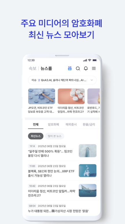 코인니스 다운로드