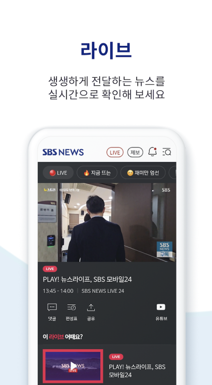 SBSNEWS 앱 다운로드