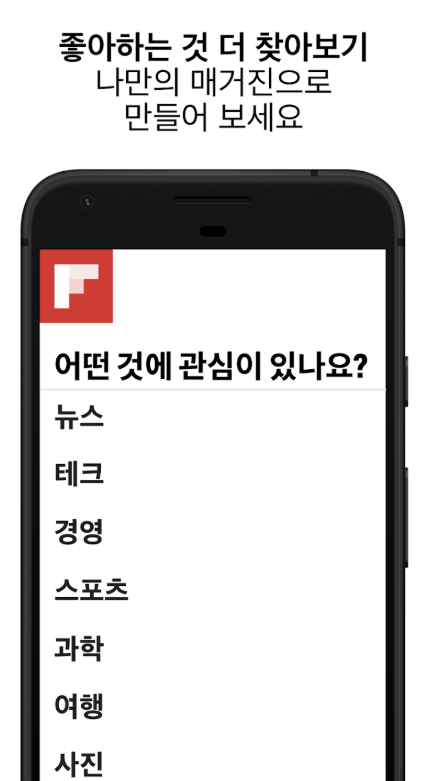 flipboarde 다운로드