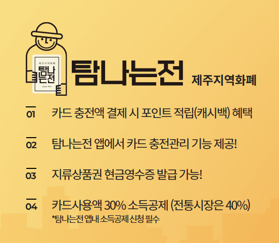 제주 탐나는전 다운로드