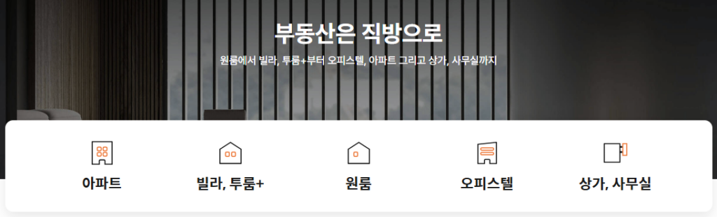 직방 앱 다운로드