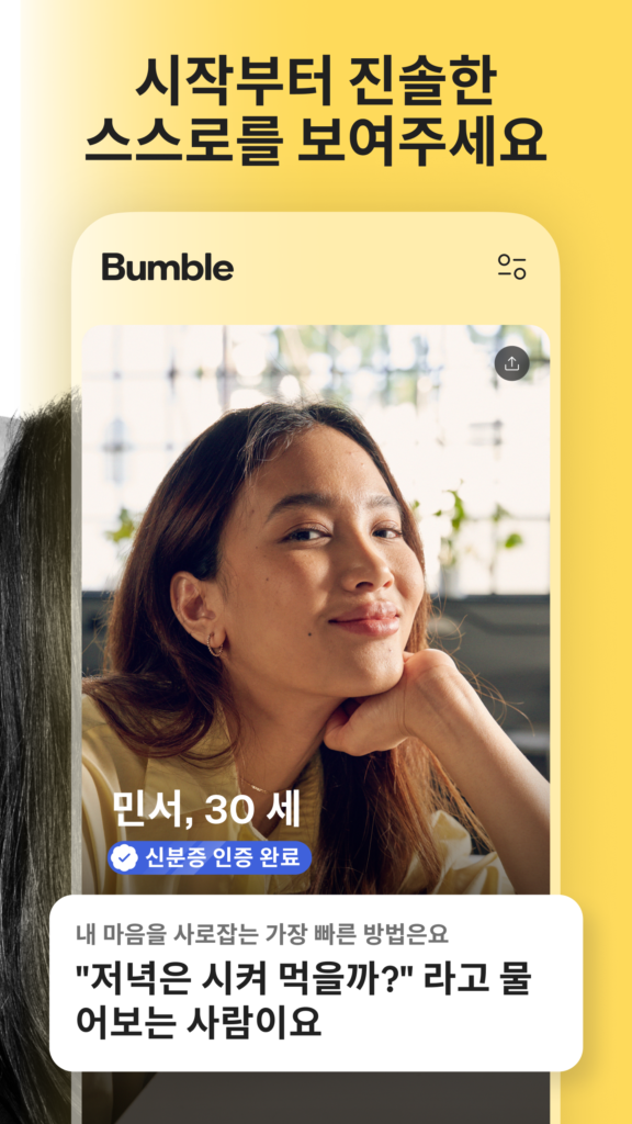 bumble 다운로드
