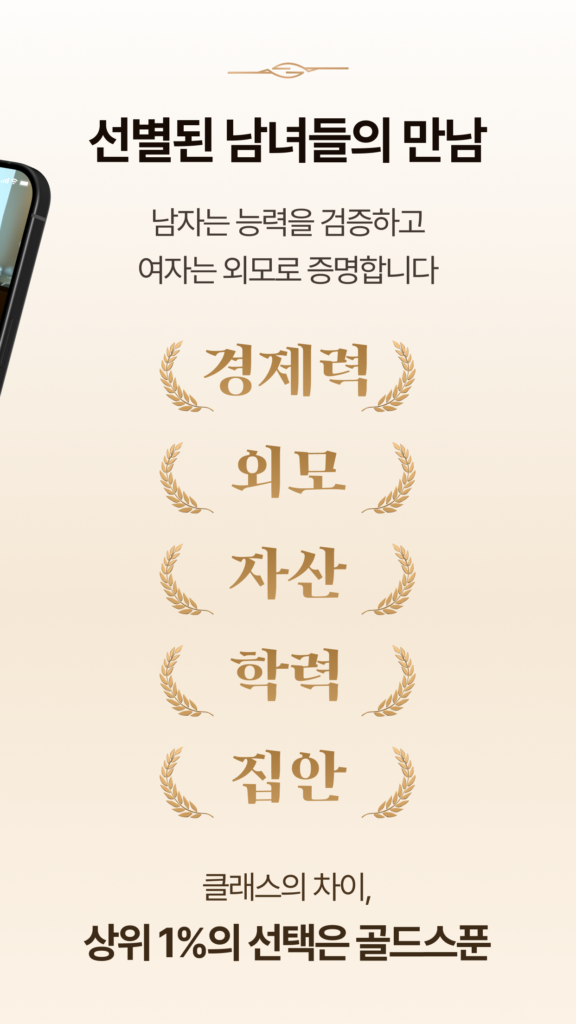 골드스푼 다운로드