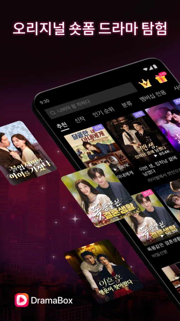 드라마박스 다운로드