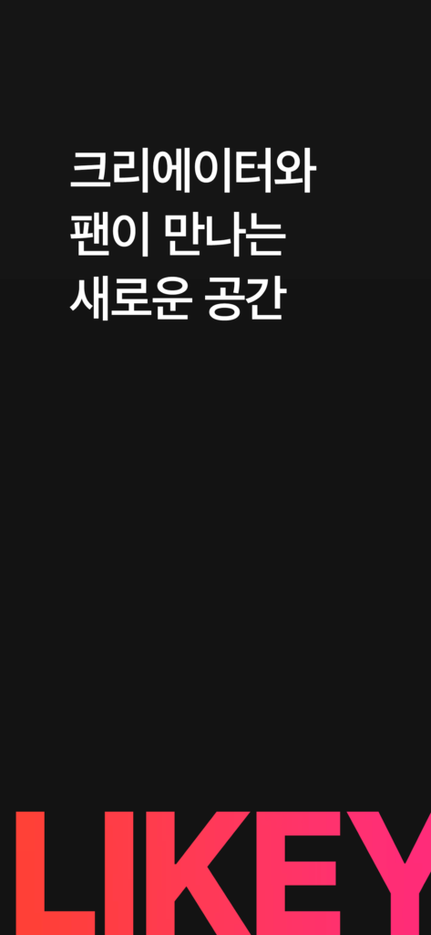 라이키 다운로드