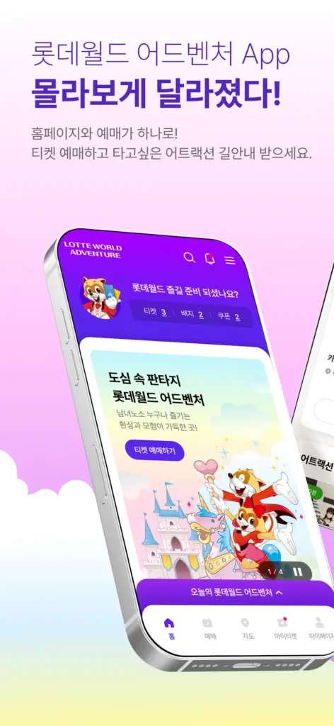 롯데월드 어드벤처 앱 다운로드