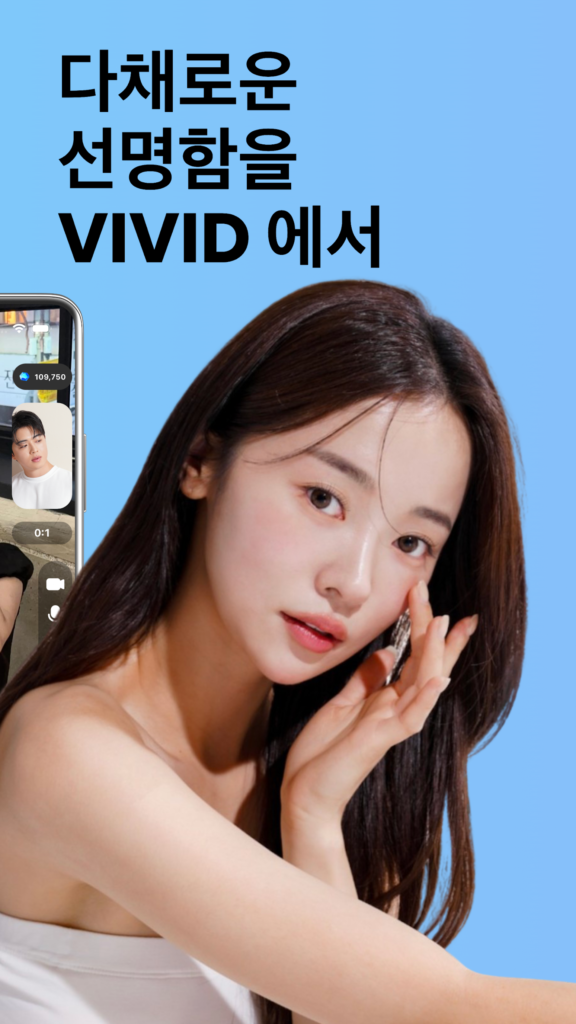 비비드 다운로드