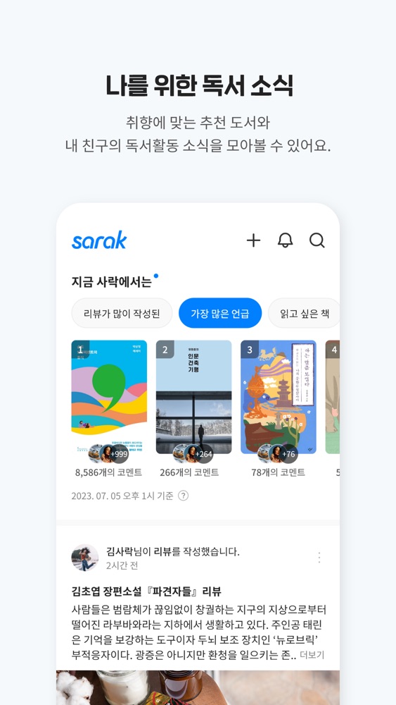 사락 스크린샷 3