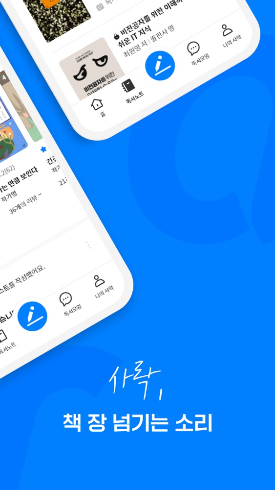 사락 스크린샷 2
