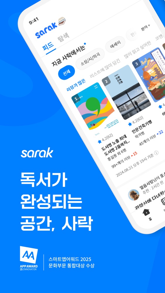 사락 스크린샷 1
