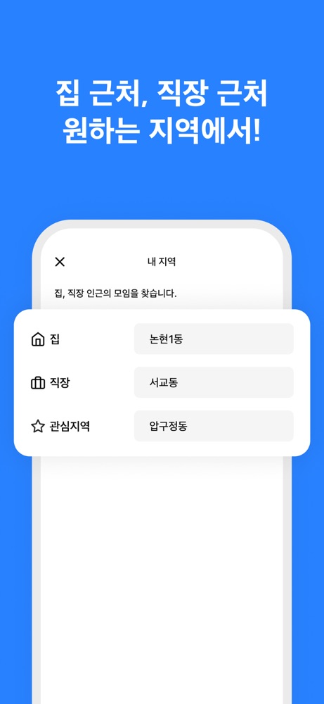 소모임 스크린샷 5