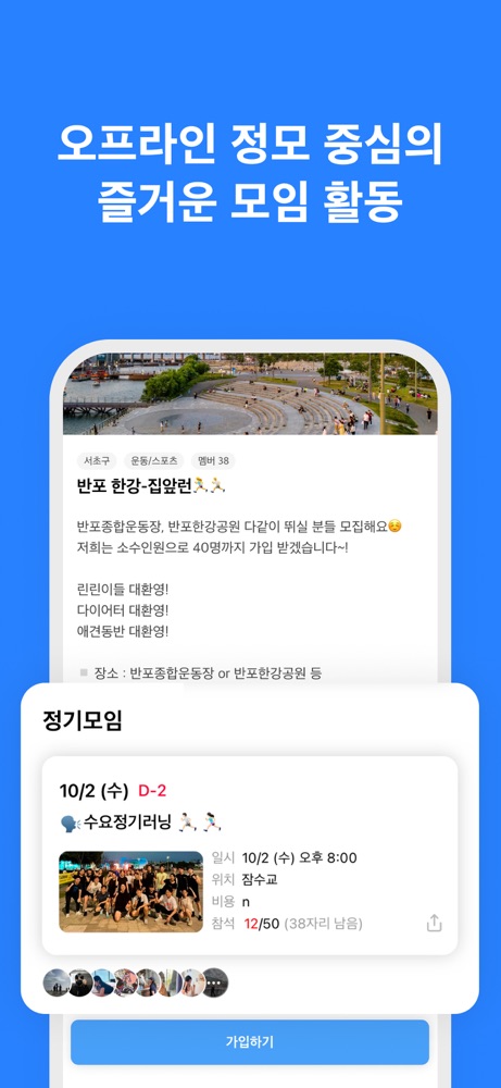소모임 스크린샷 6