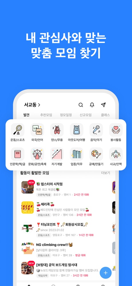 소모임 스크린샷 3