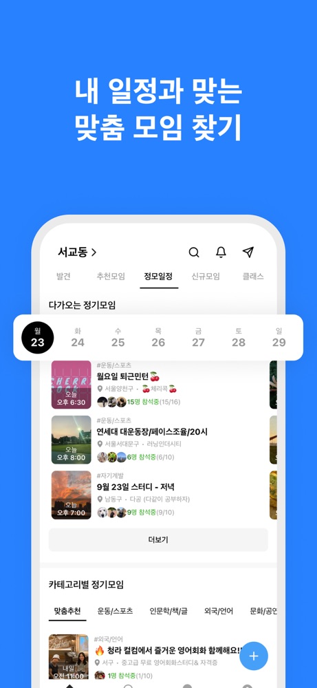 소모임 스크린샷 4