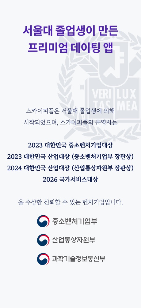 스카이피플 스크린샷 3