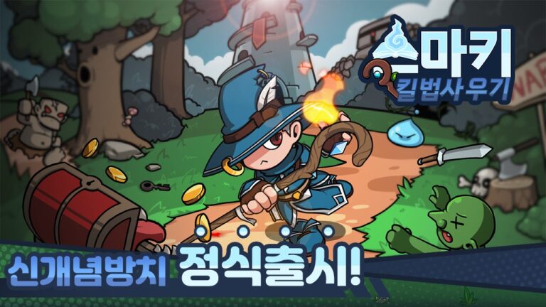 스킬 마법사 키우기 스크린샷 5