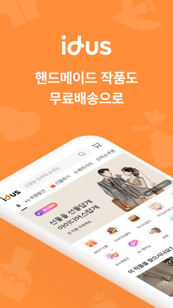 아이디어스 다운로드